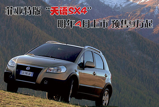 ??????桰????SX4??????4?????? ???9????