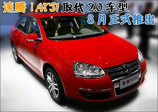 ????1.4TSI???2.0???? ????8?·???????